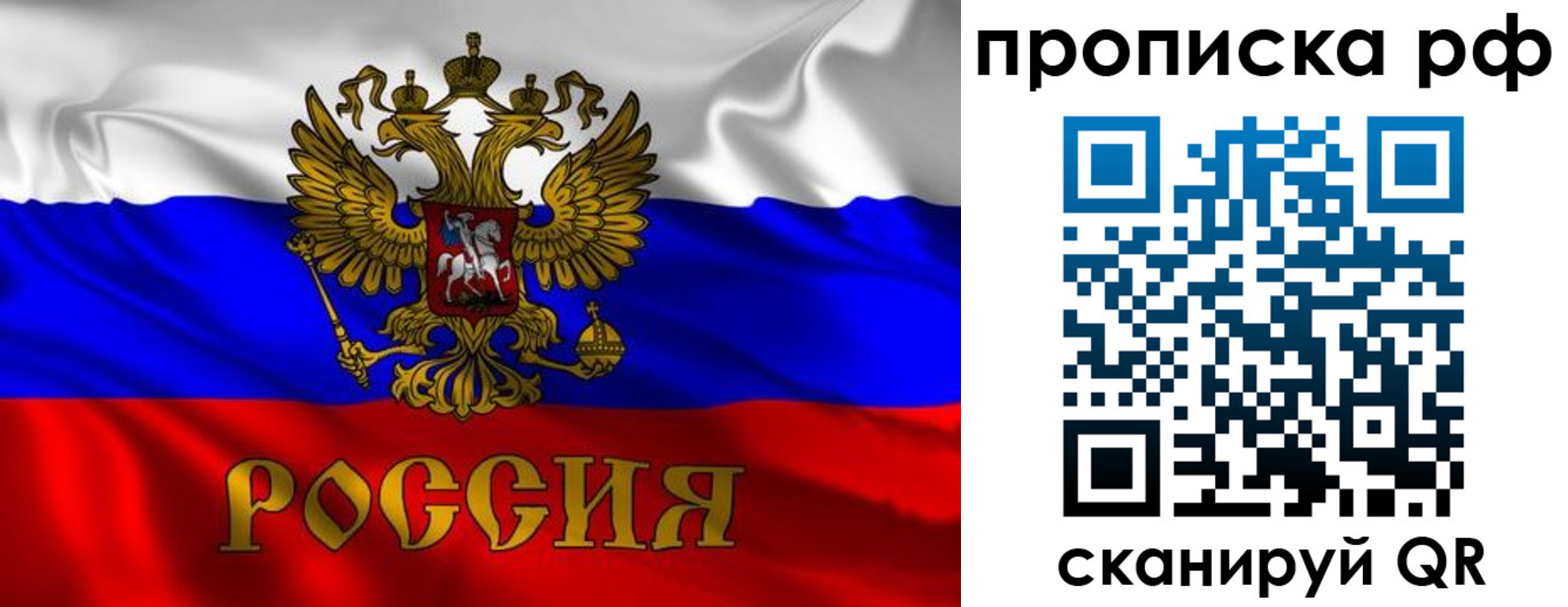прописка 2025 в Липецкая области