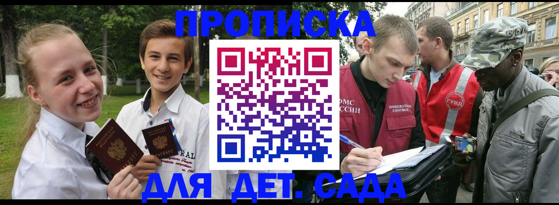 прописка 2025 в Липецкая области