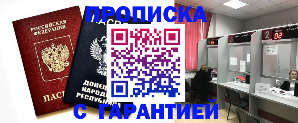 прописка в Липецкая области