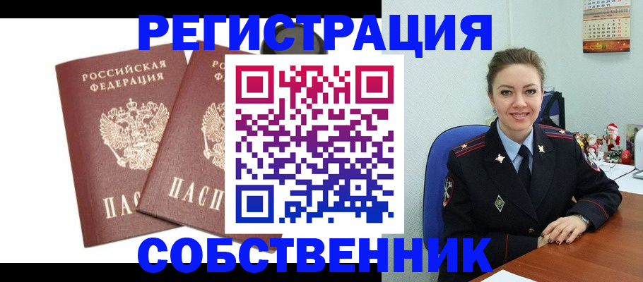 прописка ребенка в Липецкая области