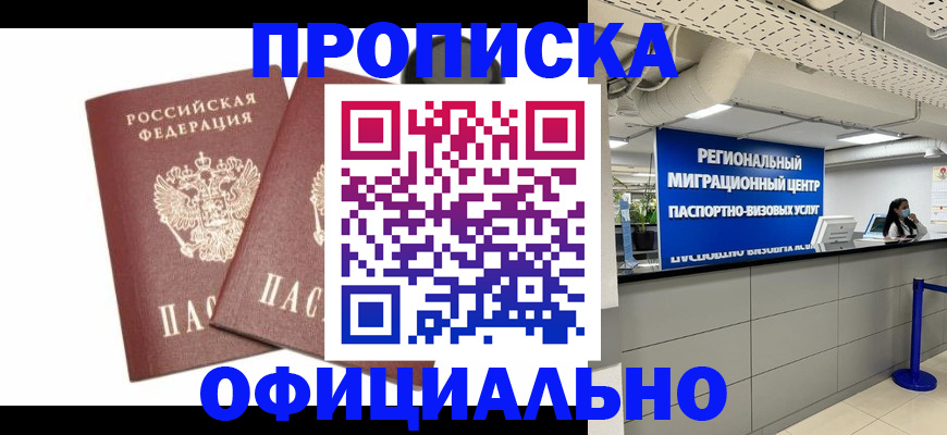 прописка 2025 в Липецкая области